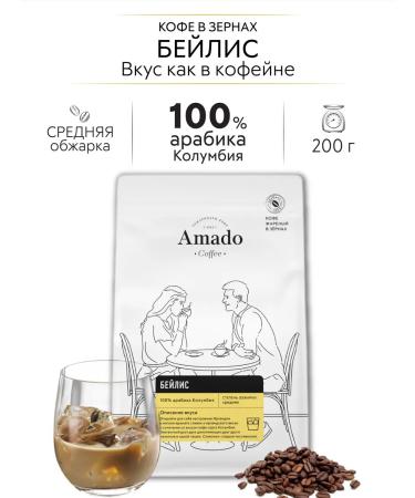 Amado Beilis coffee flavored in grains 200 g