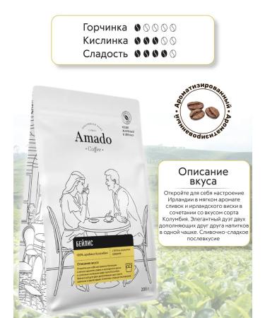 Amado Beilis coffee flavored in grains 200 g - Buy Online on GoSupps.com