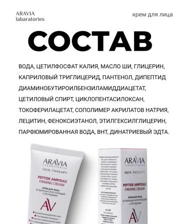 ARAVIA Professional Anti -aging cream from face wrinkles with peptides 50ml - Buy Online on GoSupps.com