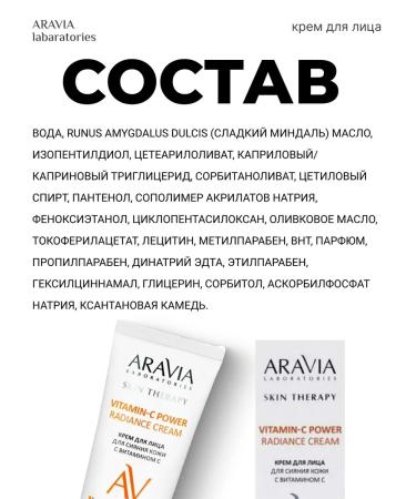 ARAVIA Professional Face cream Shines of the skin with vitamin C brightening 50 ml - Buy Online on GoSupps.com