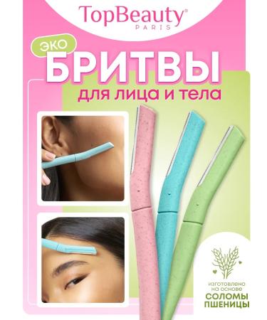 TopBeauty Paris Razor for eyebrows and face