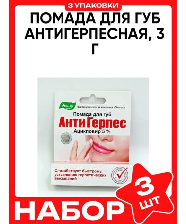Evalar Antiherpes lipstick 3g