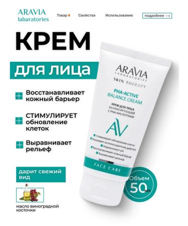 ARAVIA Professional Facial cream balancing with RNA acids