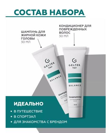 Geltek Set of shampoo for oily hair and balm for damaged - Buy Online on GoSupps.com