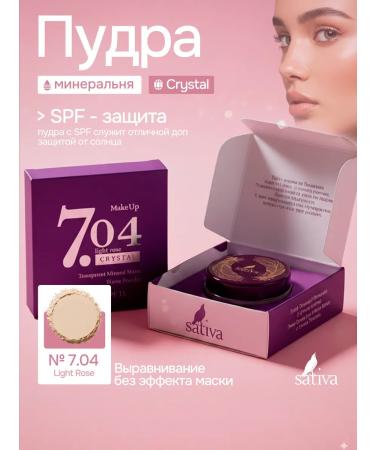 SATIVA Facial powder crumbly mineral No. 7.04 Light rose