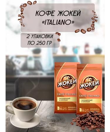 Jockey Ground Coffee Italiano 2pcs*250g