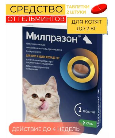 KRKA Milprazon Antigelmintic for cats and kittens