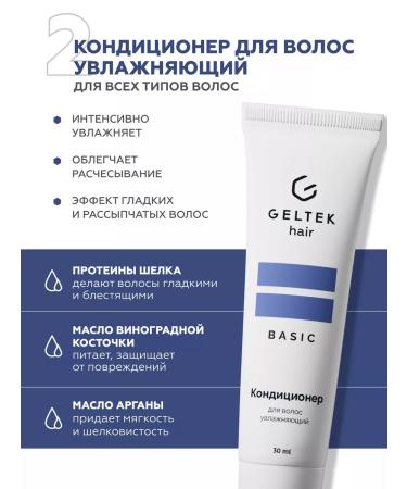 Geltek Road set shampoo and hair conditioner moisturizing - Buy Online on GoSupps.com