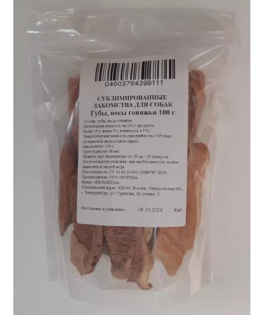 VYALNITSA Lips and noses beef treats for dogs sublimated - Buy Online on GoSupps.com