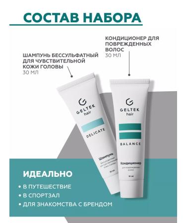 Geltek Road set of shampoo Saluscular and hair air conditioner - Buy Online on GoSupps.com