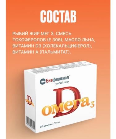 Biafishenol Fish oil omega 3 d3 60 capsules - Buy Online on GoSupps.com