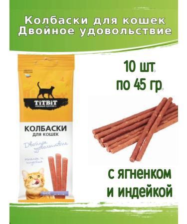 Titbit Sales for cats 10pcs 45 g with lamb and turkey