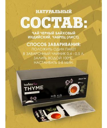 Barista Tea in bags on a kettle of thyme and milk ulun - Buy Online on GoSupps.com