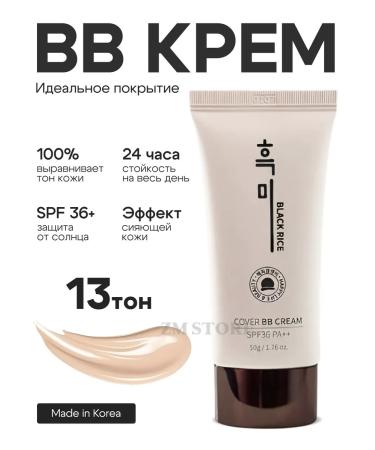 Black Rice Foundation BB cream