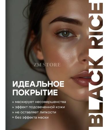 Black Rice Foundation BB cream - Buy Online on GoSupps.com