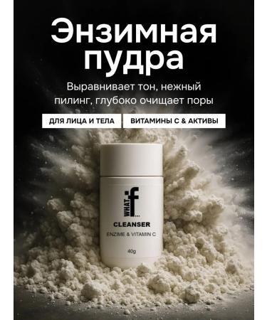 WHAT IF Enzyme powder for washing the face and body