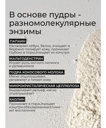 WHAT IF Enzyme powder for washing the face and body - Buy Online on GoSupps.com