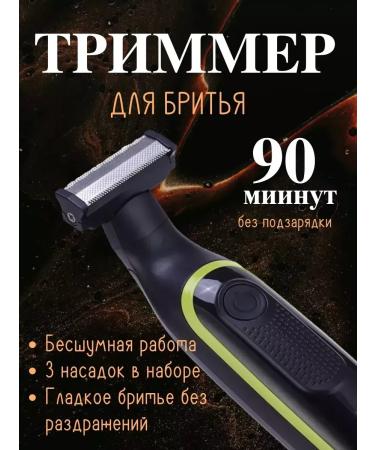 ONE Trimmer for beard and body