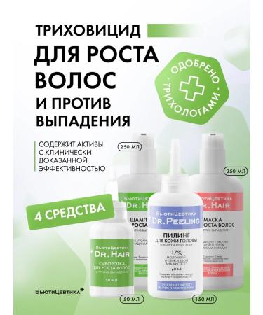 BeautyCevtika Complex for growth and hair loss