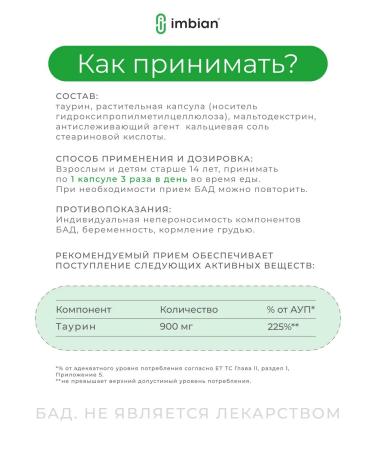 Imbian Taurin 900mg for the heart sports and blood vessels - 120 capsules - Buy Online on GoSupps.com