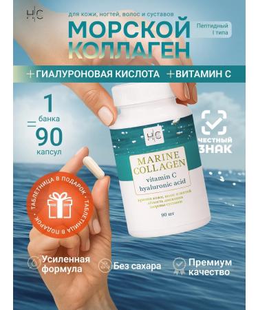 HEALTHY COMPANY Sea collagen with vitamin C 90 capsules