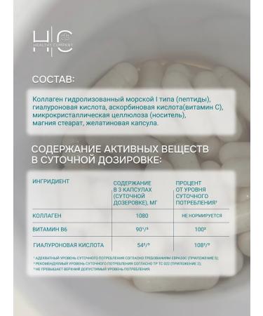 HEALTHY COMPANY Sea collagen with vitamin C 90 capsules - Buy Online on GoSupps.com