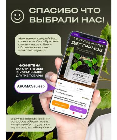 AROMA'Saules The soap is solid tar - Buy Online on GoSupps.com