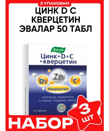 Evalar Zinc + d + C + quercetin 50 tablets