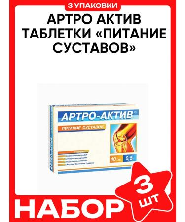 Arthroactive Joint power 40 tablets
