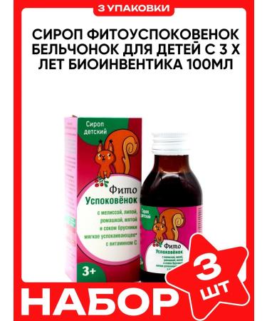 Bioinventica Syrup phyto-Upokokovo squirrel for children from 3 years old 100 ml