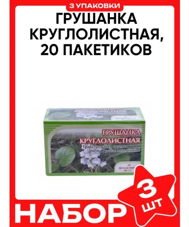 HORST Grushanka is round -leaved 20 bags