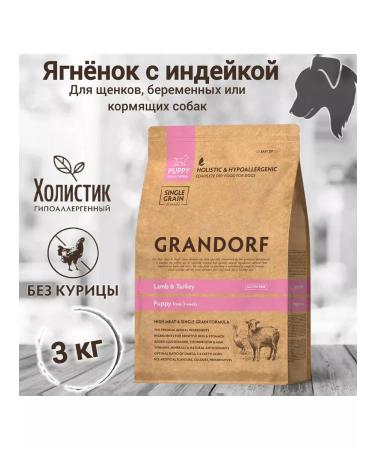 Grandorf Dry food for puppies lamb and turkey 3 kg