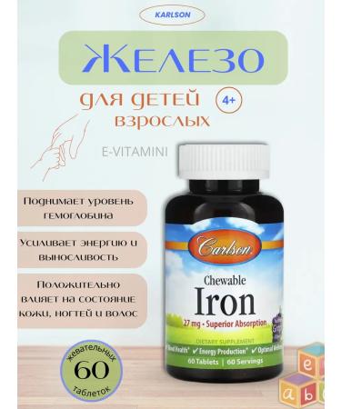 Carlson Iron (iron) grapes 27 mg 60 chewing tablets