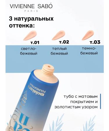 VIVIENNE SABO Moisturizing tonal cream Ocean tone 03 dark beige - Buy Online on GoSupps.com