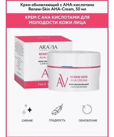 Amway Cream update with Renew-Skin Aha-Cream