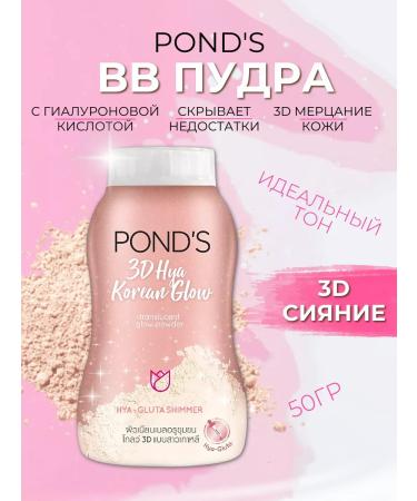 POND'S Crumbly matting bb powder with hyaluronic acid