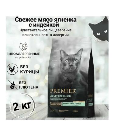 PREMIER Dry food for sterilized cats of lambs turkey 2kg