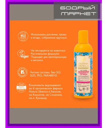 Natura Siberica Sea buckthorn air conditioner 2 in 1 Co-Wash 2 pcs - Buy Online on GoSupps.com