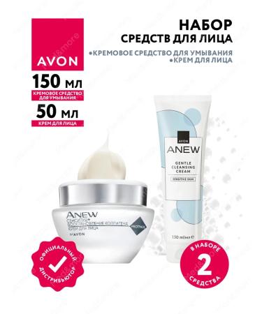 AVON Facial and foam cream set for washing