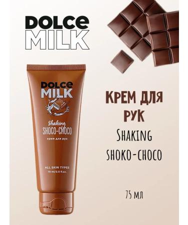 DOLCE MILK Hand cream "Mulatto chocolate"