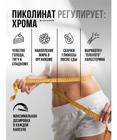 Miopharm Picoline chromium for weight loss 250 g 60 capsules - Buy Online on GoSupps.com