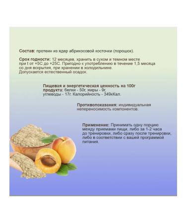 People's Health Protein from apricot seed 300 g - Buy Online on GoSupps.com