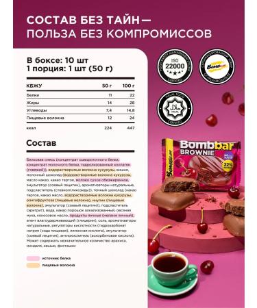 BombBar Brownie's protein cookies without sugar cherry 10pc x 50g - Buy Online on GoSupps.com