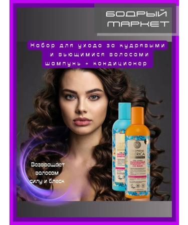 Natura Siberica Set of shampoo + balm for curly hair