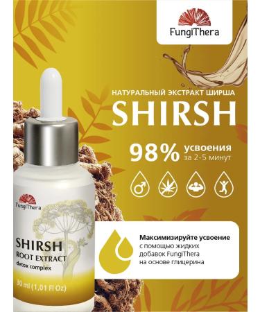 FungiThera Shirsh Egyptian root extract 30 ml - Buy Online on GoSupps.com