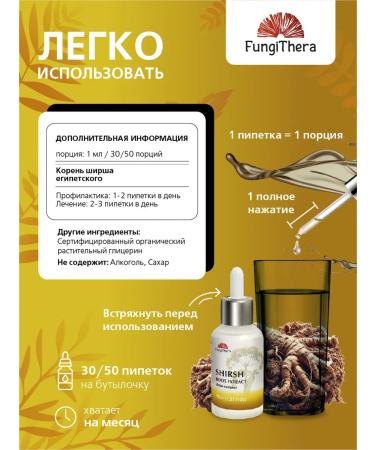 FungiThera Shirsh Egyptian root extract 30 ml - Buy Online on GoSupps.com