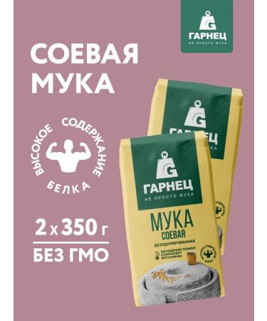 Garnets Soy flour for baking 2x350g