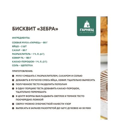 Garnets Soy flour for baking 2x350g - Buy Online on GoSupps.com