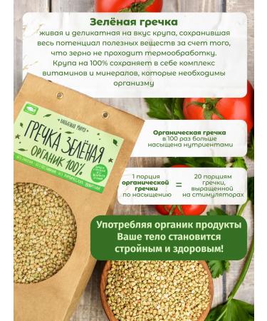 Marusya in Love Buckwheat grooves (green) organic 1 kg - Buy Online on GoSupps.com