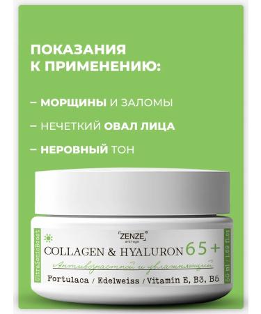 ZENZE Facial cream 65+ with hyaluronic acid - Buy Online on GoSupps.com